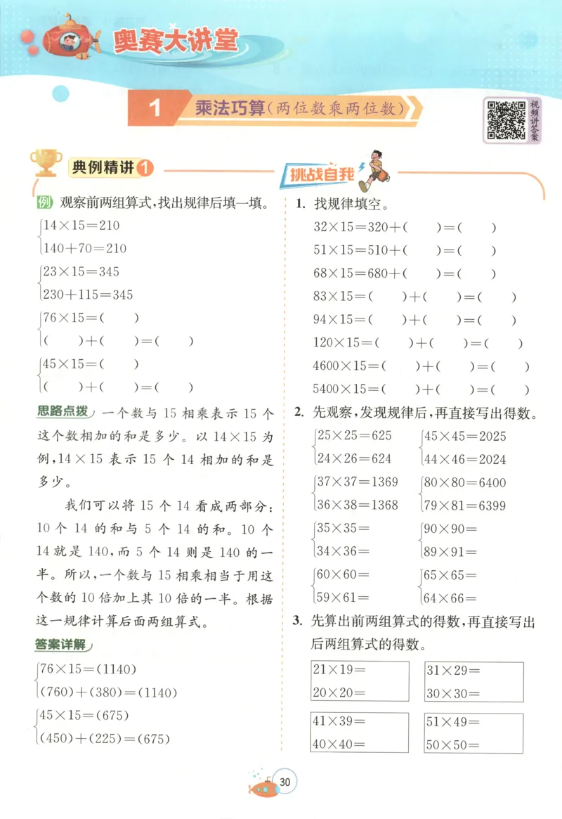 三升四年级数学苏教25版《实验班暑假衔接》_25秋《实验班》系列_25版实验班语数英人教北师大苏教译林《暑假衔接》_实验班暑假衔接苏教25年