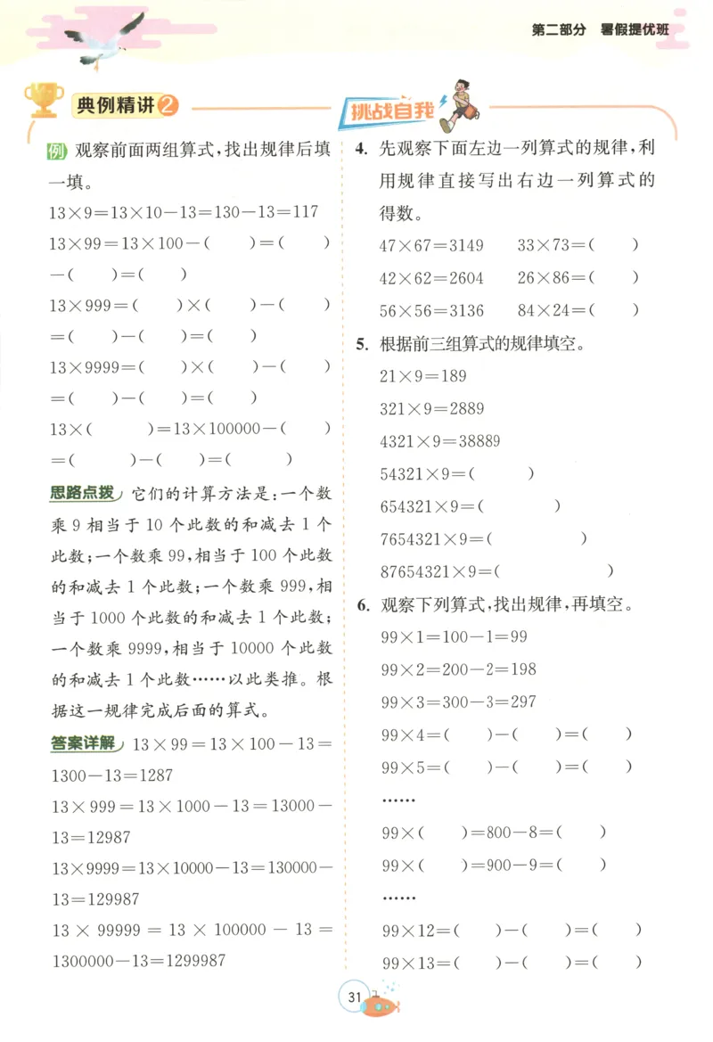 三升四年级数学苏教25版《实验班暑假衔接》_25秋《实验班》系列_25版实验班语数英人教北师大苏教译林《暑假衔接》_实验班暑假衔接苏教25年