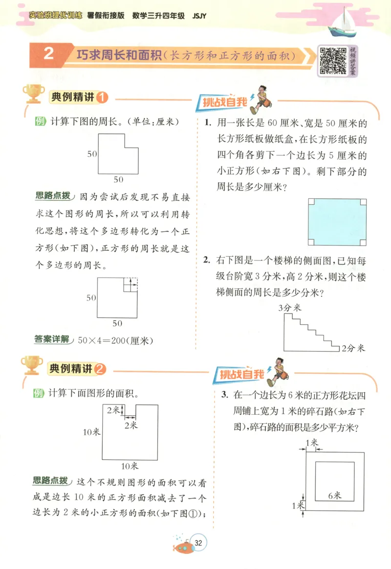 三升四年级数学苏教25版《实验班暑假衔接》_25秋《实验班》系列_25版实验班语数英人教北师大苏教译林《暑假衔接》_实验班暑假衔接苏教25年