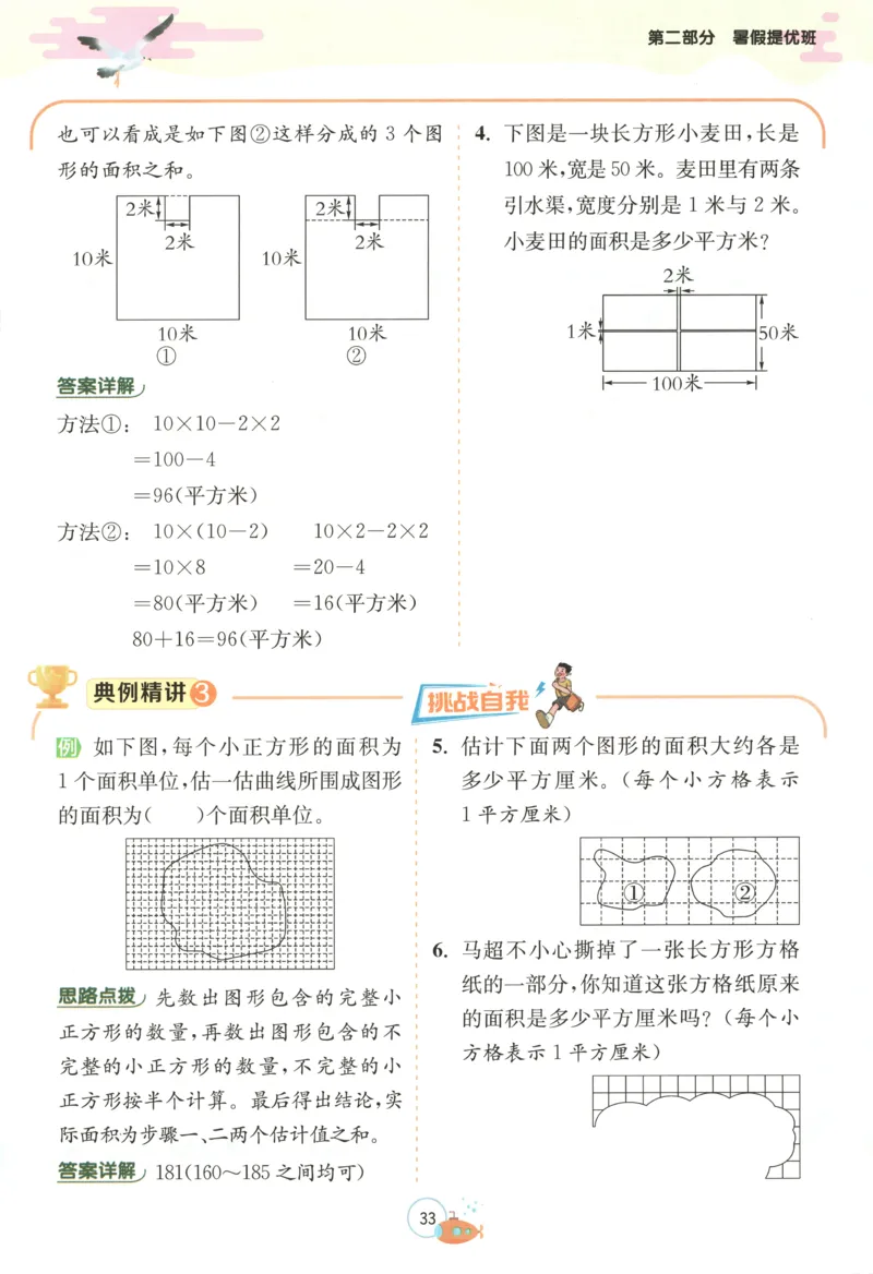 三升四年级数学苏教25版《实验班暑假衔接》_25秋《实验班》系列_25版实验班语数英人教北师大苏教译林《暑假衔接》_实验班暑假衔接苏教25年