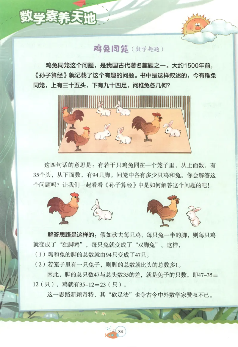 三升四年级数学苏教25版《实验班暑假衔接》_25秋《实验班》系列_25版实验班语数英人教北师大苏教译林《暑假衔接》_实验班暑假衔接苏教25年