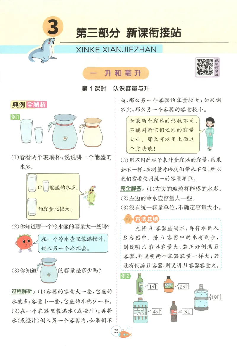 三升四年级数学苏教25版《实验班暑假衔接》_25秋《实验班》系列_25版实验班语数英人教北师大苏教译林《暑假衔接》_实验班暑假衔接苏教25年