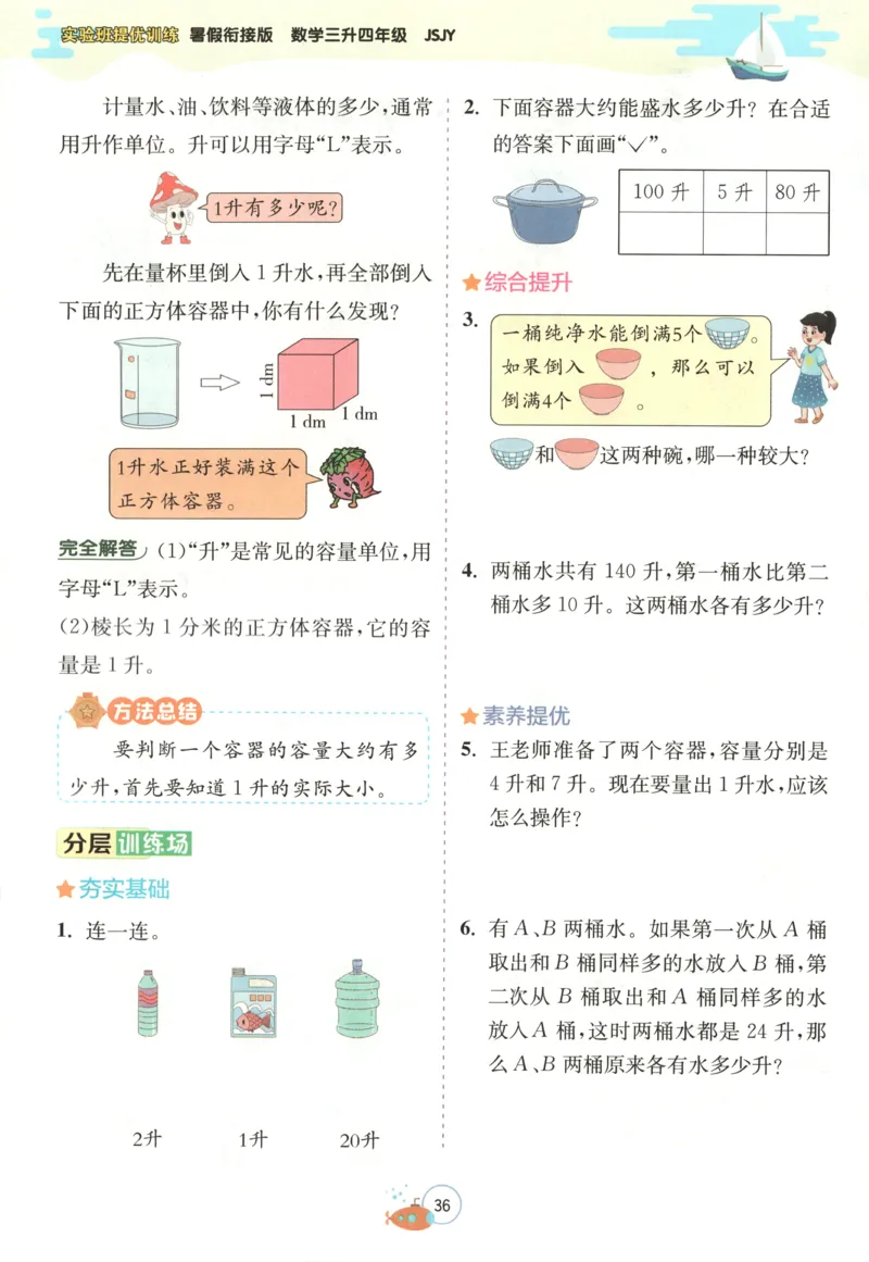 三升四年级数学苏教25版《实验班暑假衔接》_25秋《实验班》系列_25版实验班语数英人教北师大苏教译林《暑假衔接》_实验班暑假衔接苏教25年
