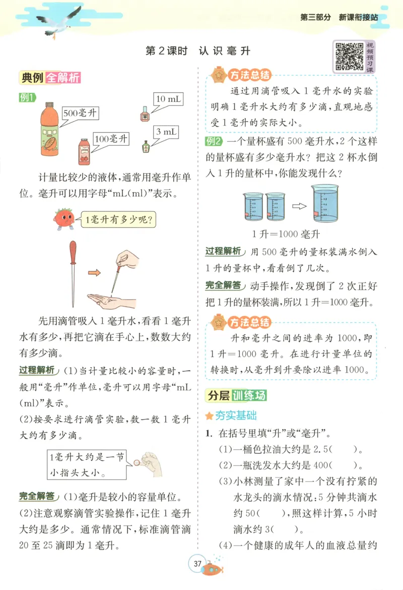 三升四年级数学苏教25版《实验班暑假衔接》_25秋《实验班》系列_25版实验班语数英人教北师大苏教译林《暑假衔接》_实验班暑假衔接苏教25年