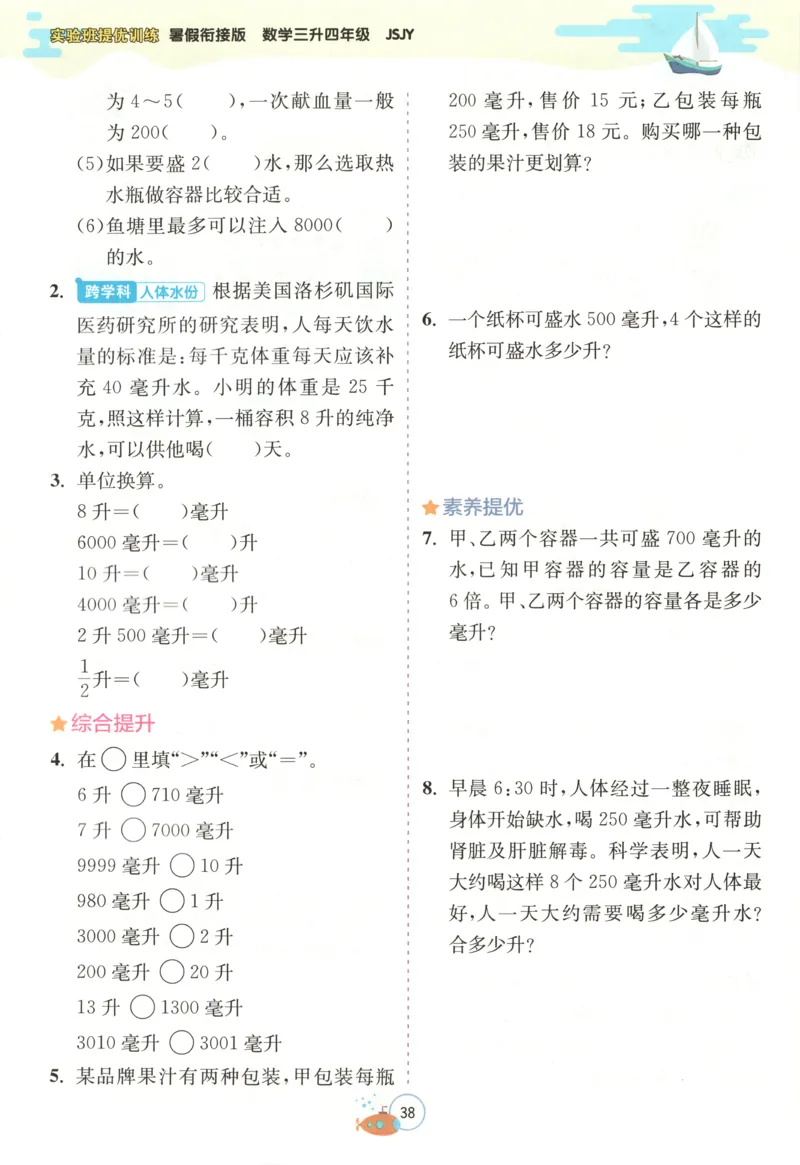 三升四年级数学苏教25版《实验班暑假衔接》_25秋《实验班》系列_25版实验班语数英人教北师大苏教译林《暑假衔接》_实验班暑假衔接苏教25年