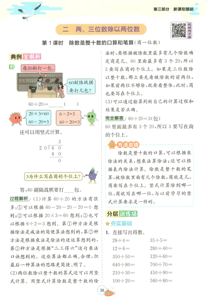 三升四年级数学苏教25版《实验班暑假衔接》_25秋《实验班》系列_25版实验班语数英人教北师大苏教译林《暑假衔接》_实验班暑假衔接苏教25年