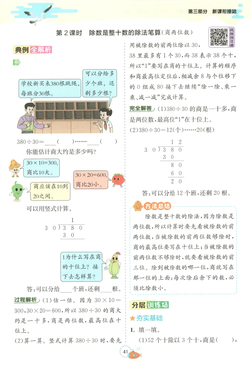 三升四年级数学苏教25版《实验班暑假衔接》_25秋《实验班》系列_25版实验班语数英人教北师大苏教译林《暑假衔接》_实验班暑假衔接苏教25年