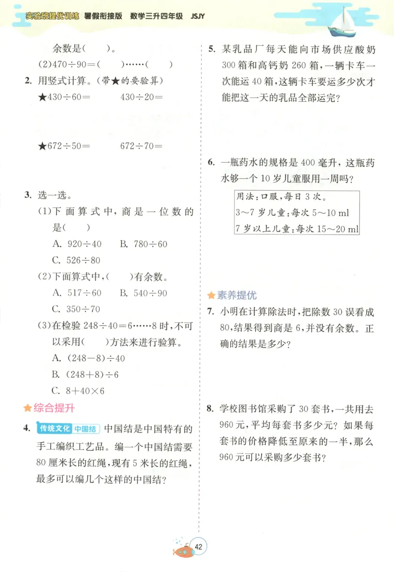 三升四年级数学苏教25版《实验班暑假衔接》_25秋《实验班》系列_25版实验班语数英人教北师大苏教译林《暑假衔接》_实验班暑假衔接苏教25年