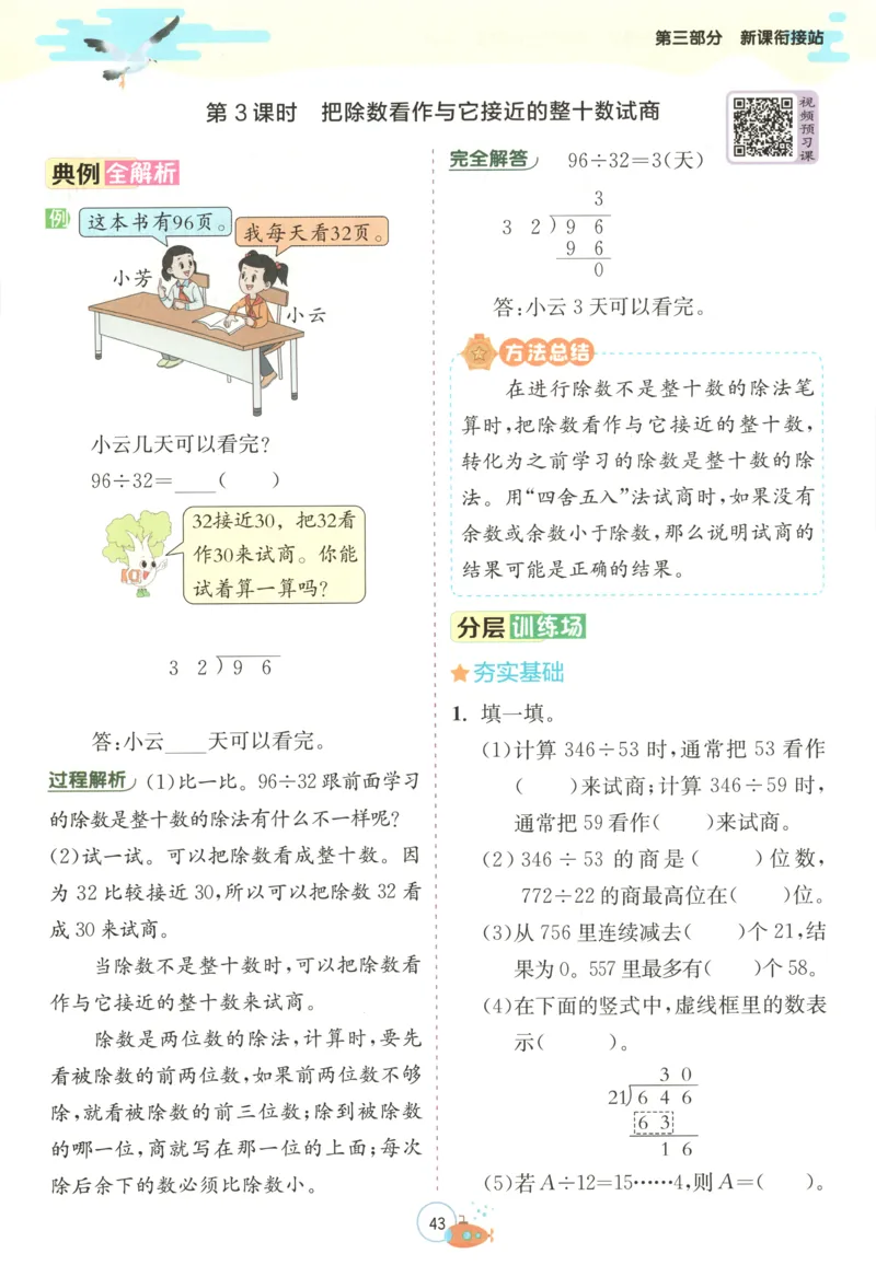 三升四年级数学苏教25版《实验班暑假衔接》_25秋《实验班》系列_25版实验班语数英人教北师大苏教译林《暑假衔接》_实验班暑假衔接苏教25年