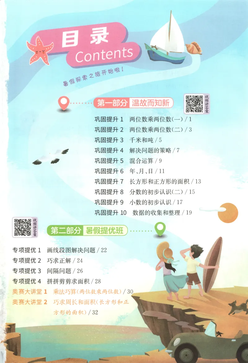 三升四年级数学苏教25版《实验班暑假衔接》_25秋《实验班》系列_25版实验班语数英人教北师大苏教译林《暑假衔接》_实验班暑假衔接苏教25年