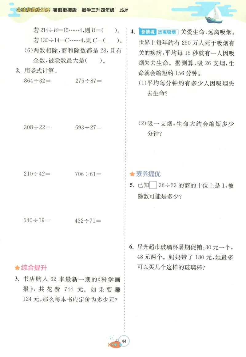 三升四年级数学苏教25版《实验班暑假衔接》_25秋《实验班》系列_25版实验班语数英人教北师大苏教译林《暑假衔接》_实验班暑假衔接苏教25年