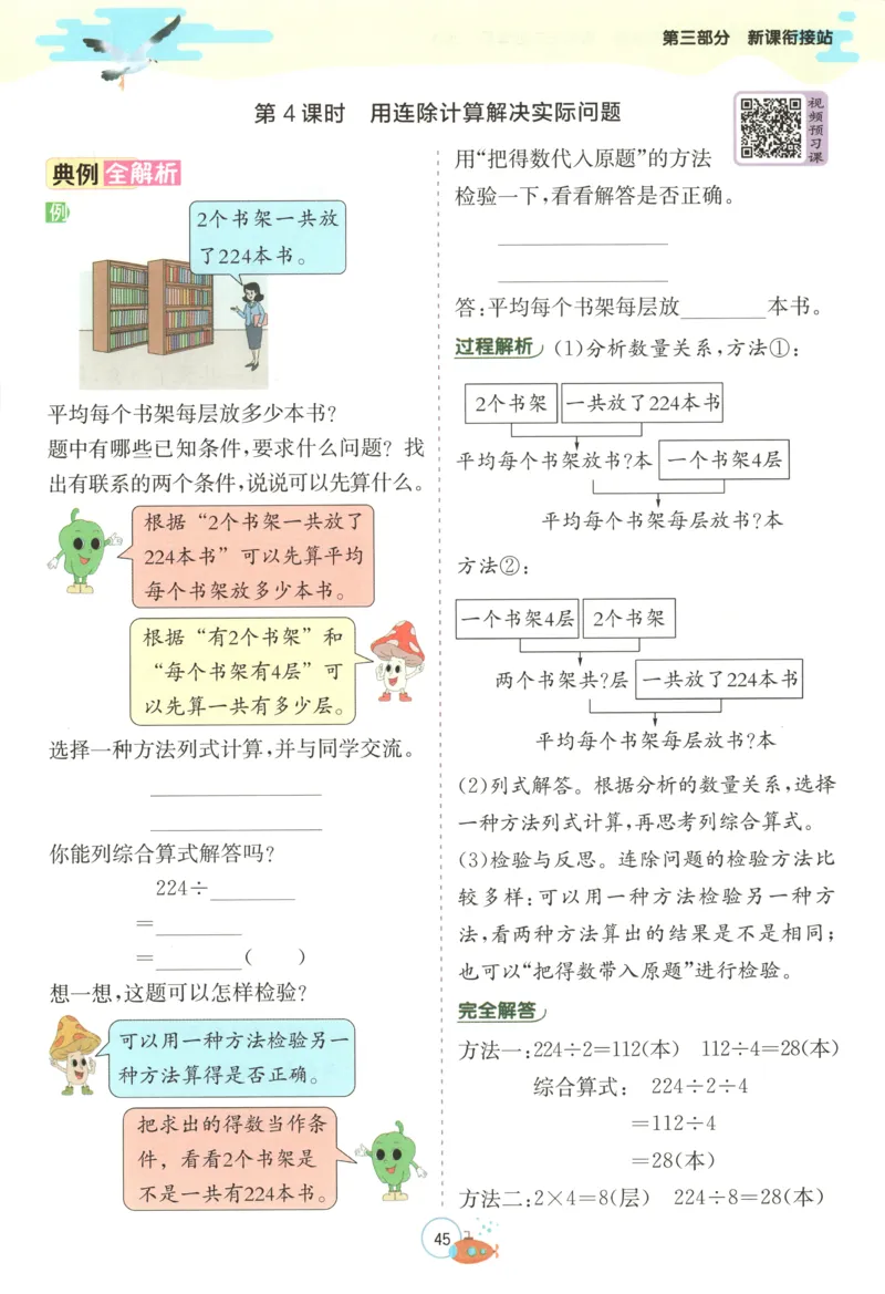 三升四年级数学苏教25版《实验班暑假衔接》_25秋《实验班》系列_25版实验班语数英人教北师大苏教译林《暑假衔接》_实验班暑假衔接苏教25年