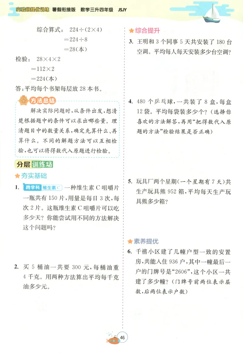 三升四年级数学苏教25版《实验班暑假衔接》_25秋《实验班》系列_25版实验班语数英人教北师大苏教译林《暑假衔接》_实验班暑假衔接苏教25年