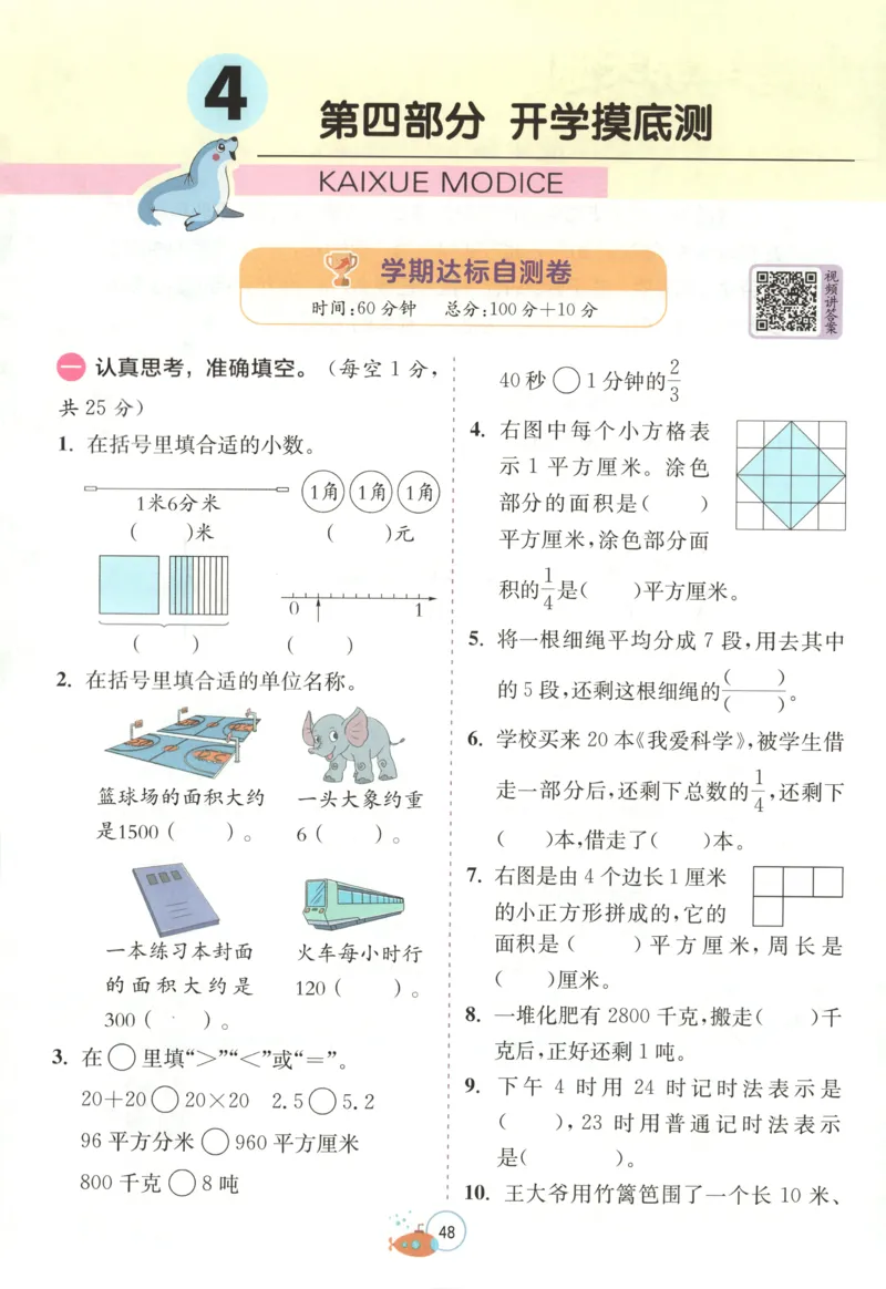三升四年级数学苏教25版《实验班暑假衔接》_25秋《实验班》系列_25版实验班语数英人教北师大苏教译林《暑假衔接》_实验班暑假衔接苏教25年