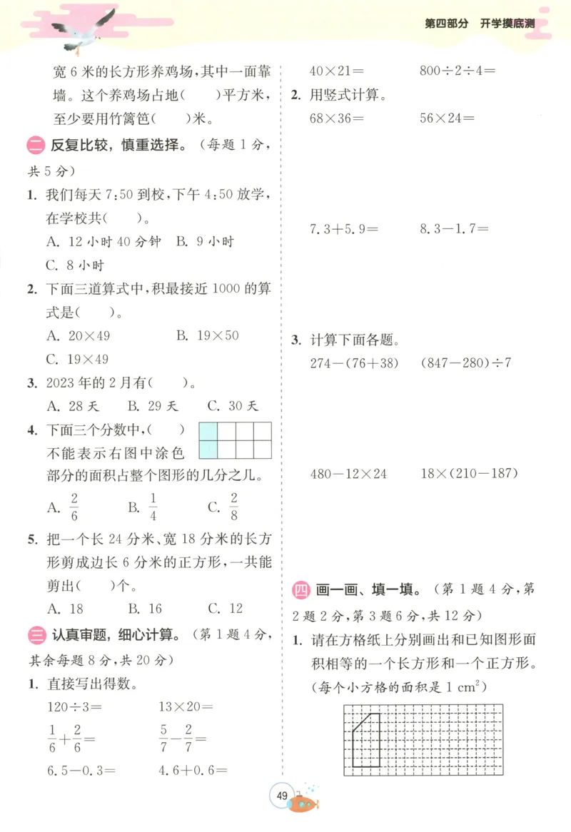 三升四年级数学苏教25版《实验班暑假衔接》_25秋《实验班》系列_25版实验班语数英人教北师大苏教译林《暑假衔接》_实验班暑假衔接苏教25年