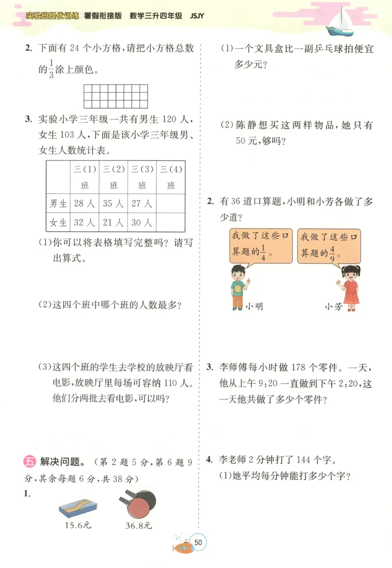 三升四年级数学苏教25版《实验班暑假衔接》_25秋《实验班》系列_25版实验班语数英人教北师大苏教译林《暑假衔接》_实验班暑假衔接苏教25年