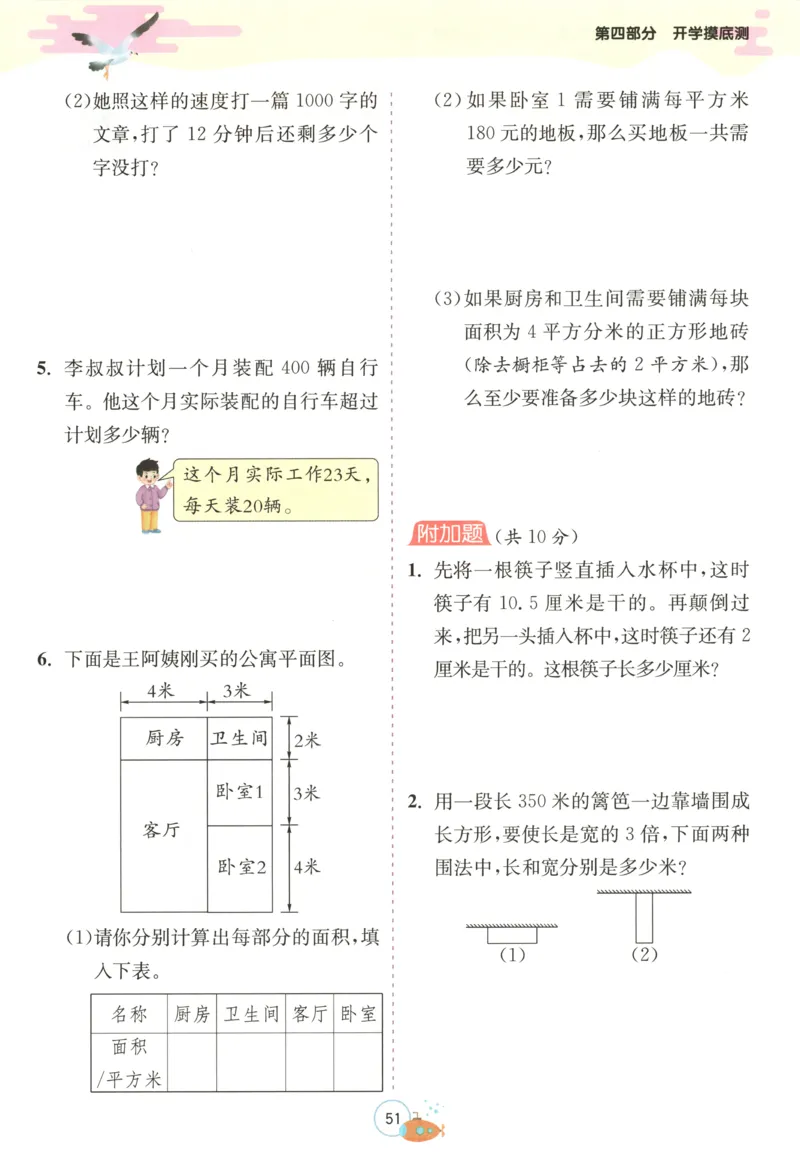 三升四年级数学苏教25版《实验班暑假衔接》_25秋《实验班》系列_25版实验班语数英人教北师大苏教译林《暑假衔接》_实验班暑假衔接苏教25年