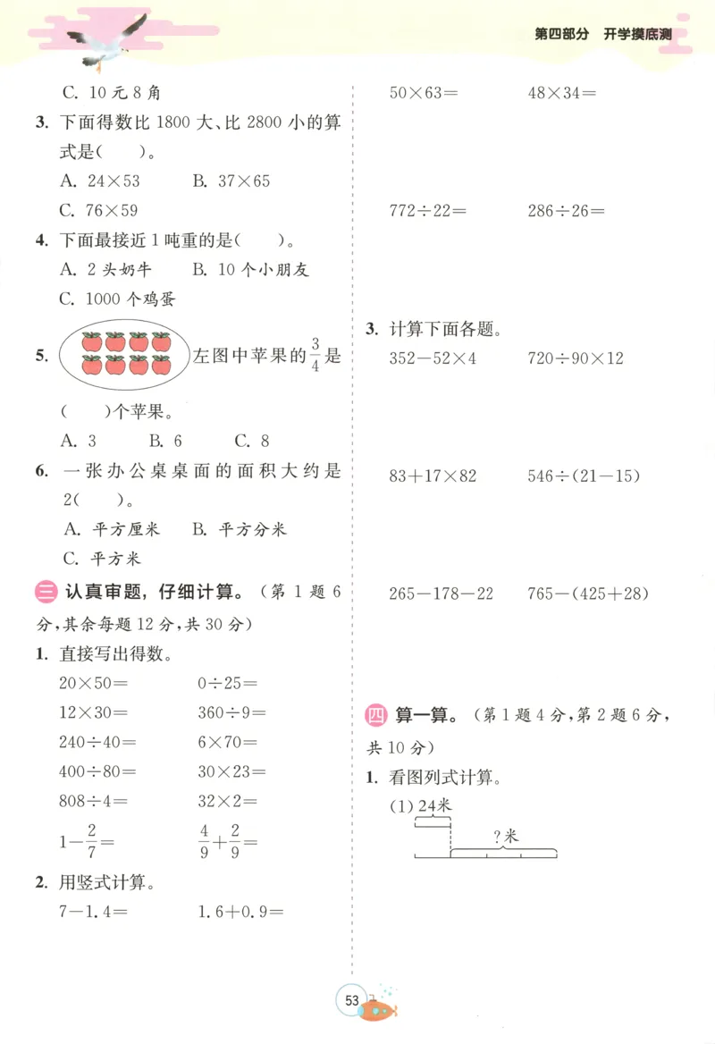 三升四年级数学苏教25版《实验班暑假衔接》_25秋《实验班》系列_25版实验班语数英人教北师大苏教译林《暑假衔接》_实验班暑假衔接苏教25年