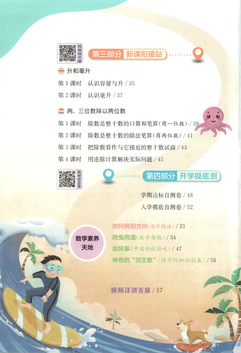 三升四年级数学苏教25版《实验班暑假衔接》_25秋《实验班》系列_25版实验班语数英人教北师大苏教译林《暑假衔接》_实验班暑假衔接苏教25年