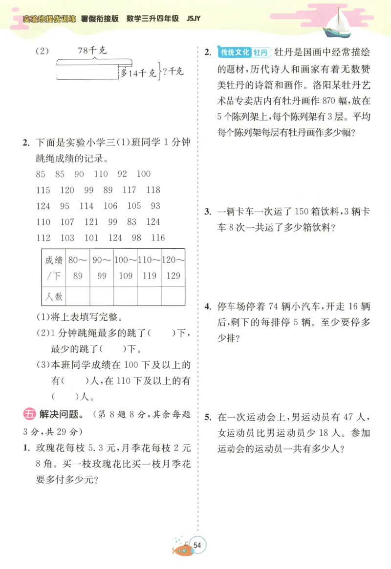 三升四年级数学苏教25版《实验班暑假衔接》_25秋《实验班》系列_25版实验班语数英人教北师大苏教译林《暑假衔接》_实验班暑假衔接苏教25年