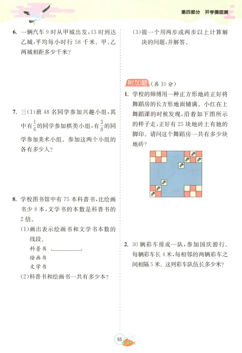 三升四年级数学苏教25版《实验班暑假衔接》_25秋《实验班》系列_25版实验班语数英人教北师大苏教译林《暑假衔接》_实验班暑假衔接苏教25年