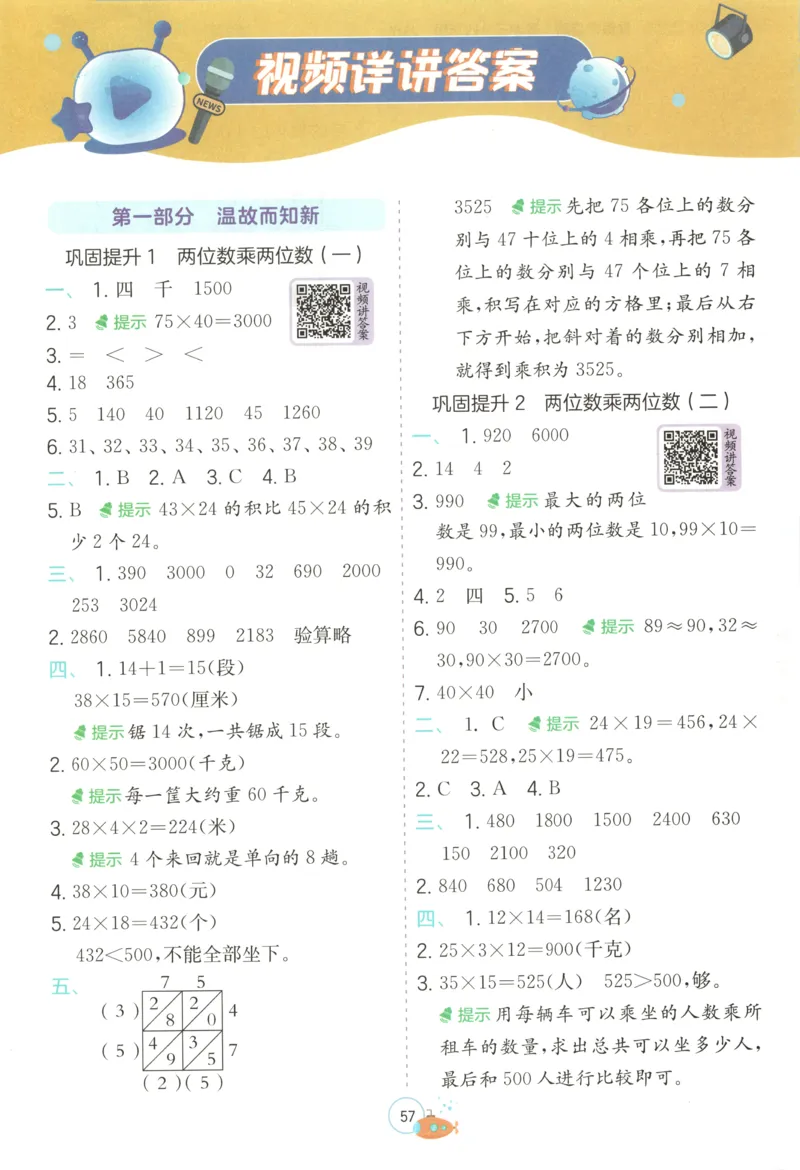 三升四年级数学苏教25版《实验班暑假衔接》_25秋《实验班》系列_25版实验班语数英人教北师大苏教译林《暑假衔接》_实验班暑假衔接苏教25年