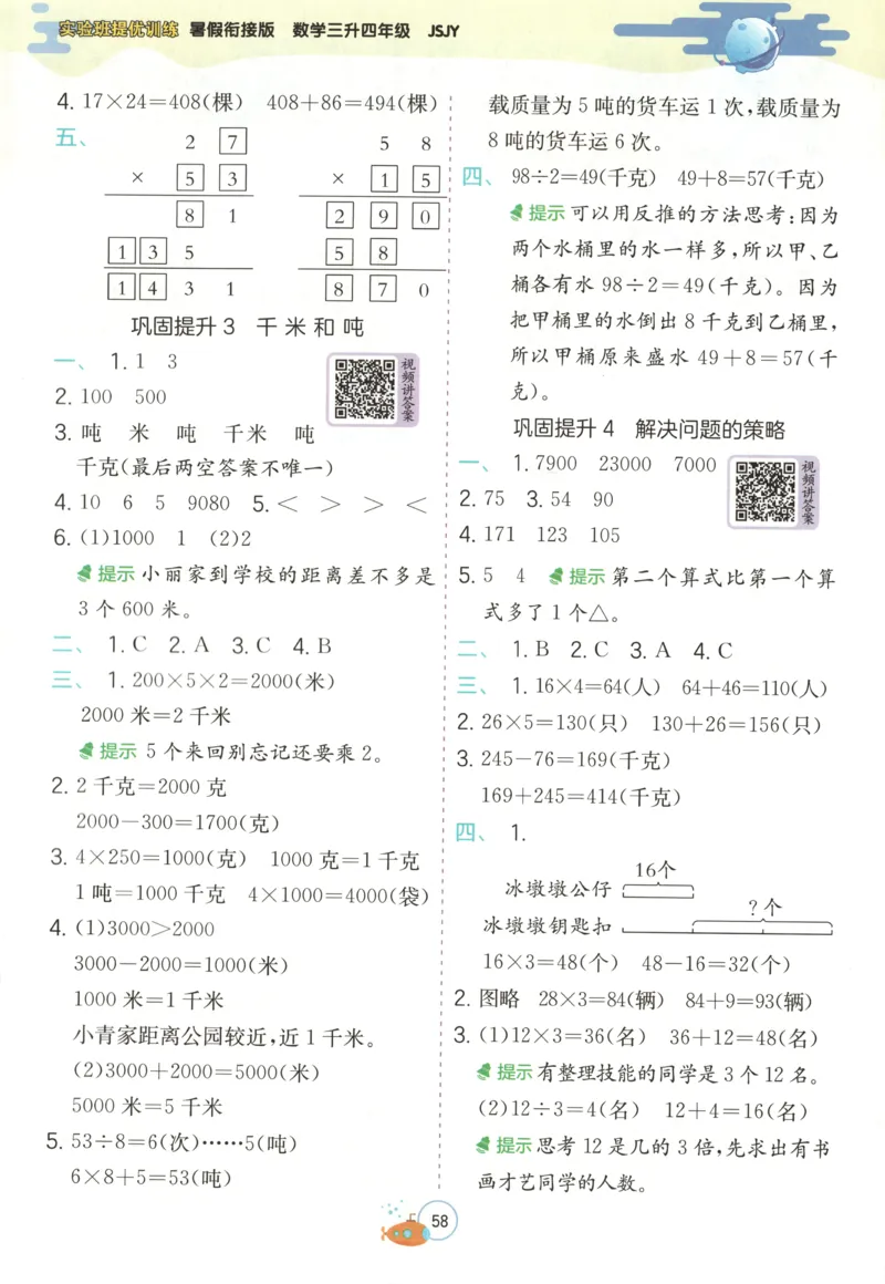 三升四年级数学苏教25版《实验班暑假衔接》_25秋《实验班》系列_25版实验班语数英人教北师大苏教译林《暑假衔接》_实验班暑假衔接苏教25年
