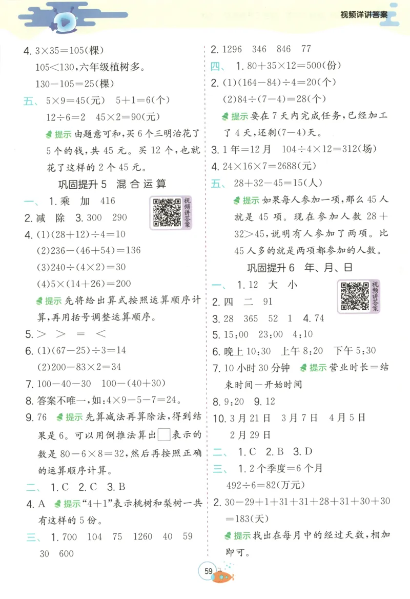 三升四年级数学苏教25版《实验班暑假衔接》_25秋《实验班》系列_25版实验班语数英人教北师大苏教译林《暑假衔接》_实验班暑假衔接苏教25年