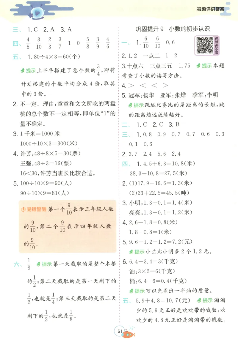三升四年级数学苏教25版《实验班暑假衔接》_25秋《实验班》系列_25版实验班语数英人教北师大苏教译林《暑假衔接》_实验班暑假衔接苏教25年