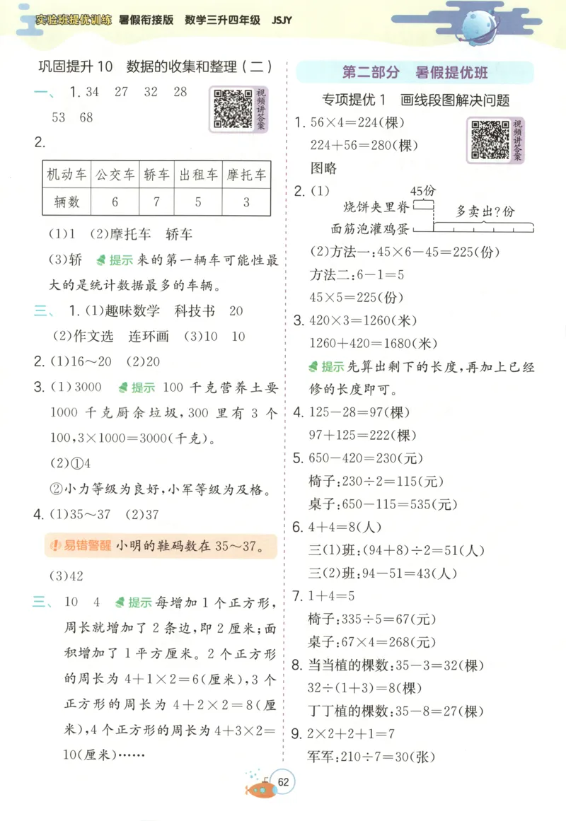 三升四年级数学苏教25版《实验班暑假衔接》_25秋《实验班》系列_25版实验班语数英人教北师大苏教译林《暑假衔接》_实验班暑假衔接苏教25年
