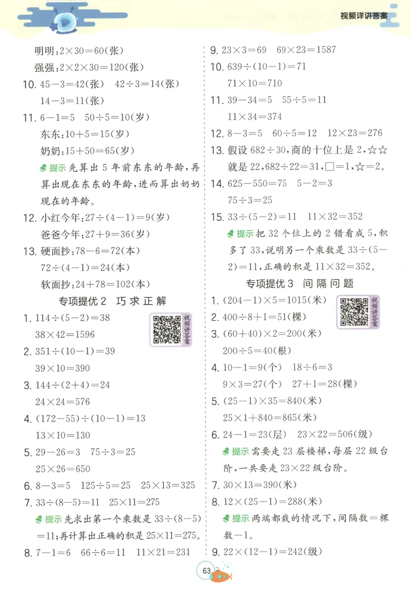 三升四年级数学苏教25版《实验班暑假衔接》_25秋《实验班》系列_25版实验班语数英人教北师大苏教译林《暑假衔接》_实验班暑假衔接苏教25年