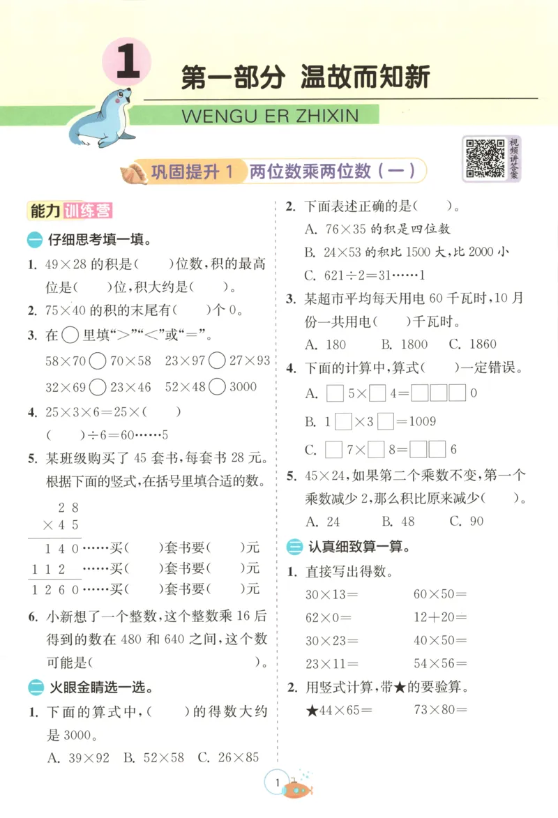 三升四年级数学苏教25版《实验班暑假衔接》_25秋《实验班》系列_25版实验班语数英人教北师大苏教译林《暑假衔接》_实验班暑假衔接苏教25年