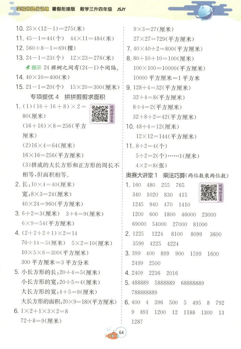 三升四年级数学苏教25版《实验班暑假衔接》_25秋《实验班》系列_25版实验班语数英人教北师大苏教译林《暑假衔接》_实验班暑假衔接苏教25年