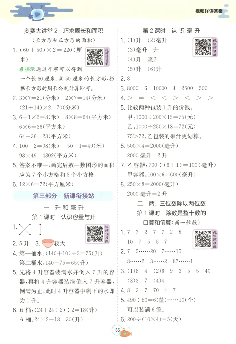 三升四年级数学苏教25版《实验班暑假衔接》_25秋《实验班》系列_25版实验班语数英人教北师大苏教译林《暑假衔接》_实验班暑假衔接苏教25年