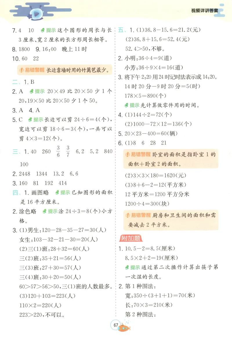 三升四年级数学苏教25版《实验班暑假衔接》_25秋《实验班》系列_25版实验班语数英人教北师大苏教译林《暑假衔接》_实验班暑假衔接苏教25年