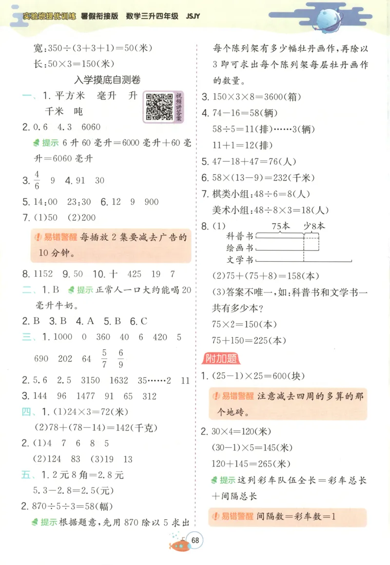 三升四年级数学苏教25版《实验班暑假衔接》_25秋《实验班》系列_25版实验班语数英人教北师大苏教译林《暑假衔接》_实验班暑假衔接苏教25年
