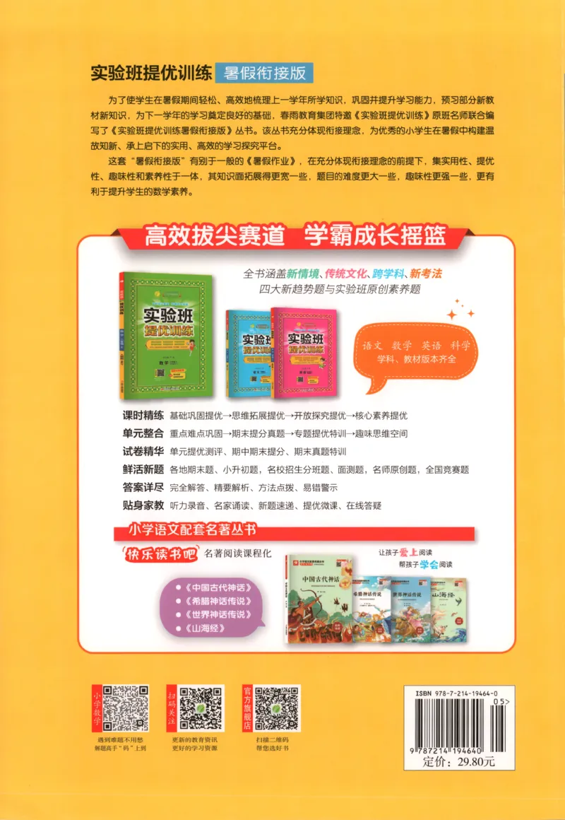三升四年级数学苏教25版《实验班暑假衔接》_25秋《实验班》系列_25版实验班语数英人教北师大苏教译林《暑假衔接》_实验班暑假衔接苏教25年