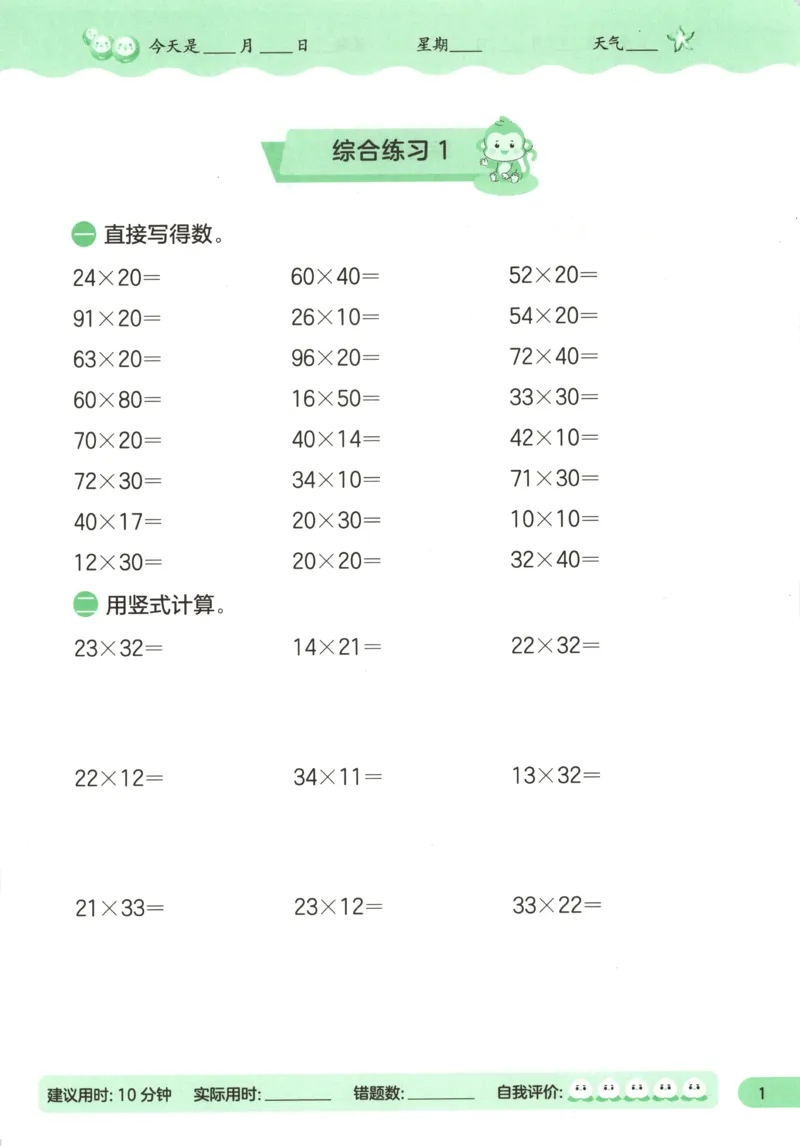 三升四年级数学苏教25版《实验班暑假衔接》_25秋《实验班》系列_25版实验班语数英人教北师大苏教译林《暑假衔接》_实验班暑假衔接苏教25年
