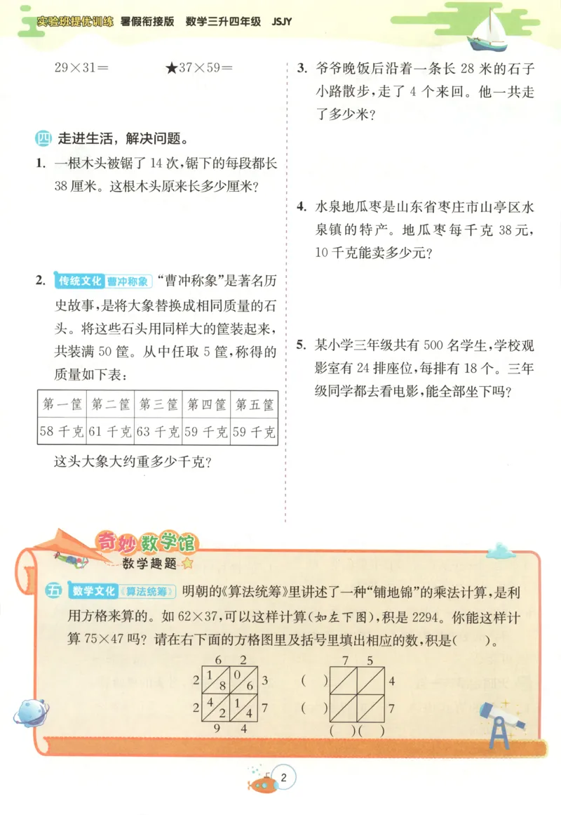 三升四年级数学苏教25版《实验班暑假衔接》_25秋《实验班》系列_25版实验班语数英人教北师大苏教译林《暑假衔接》_实验班暑假衔接苏教25年