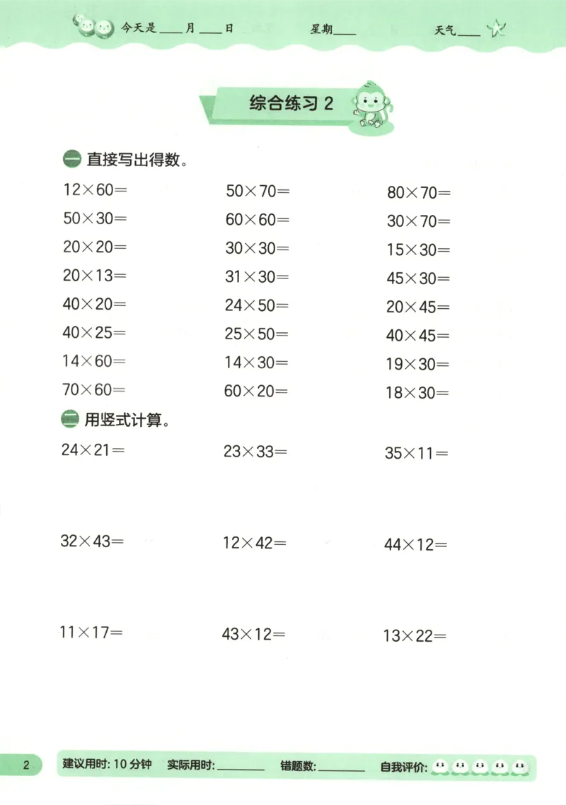 三升四年级数学苏教25版《实验班暑假衔接》_25秋《实验班》系列_25版实验班语数英人教北师大苏教译林《暑假衔接》_实验班暑假衔接苏教25年