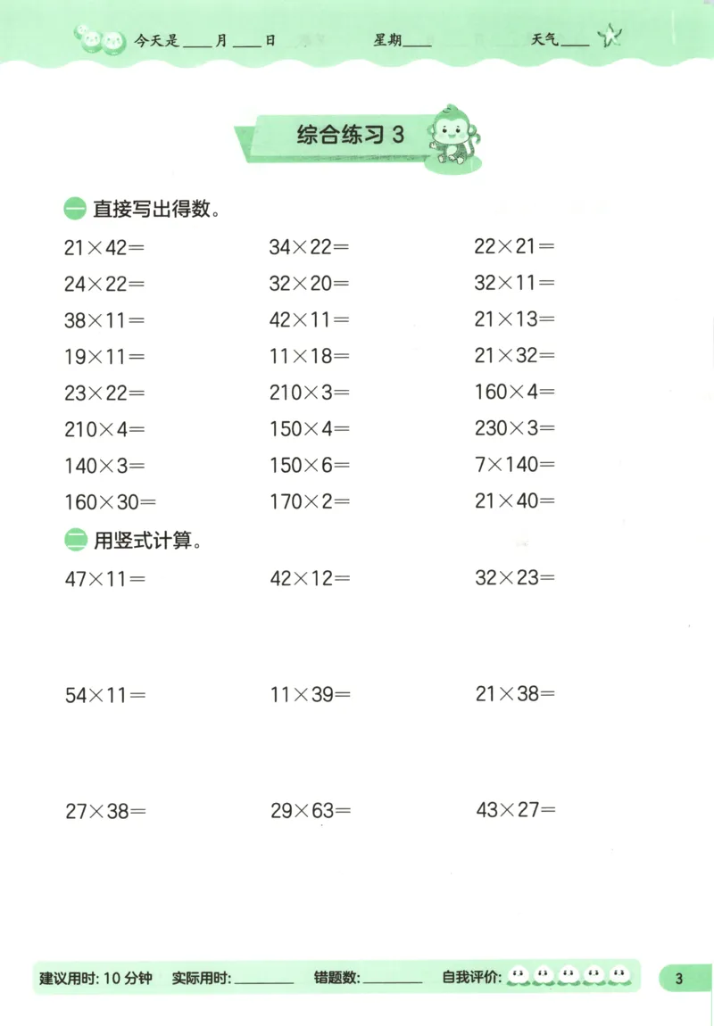 三升四年级数学苏教25版《实验班暑假衔接》_25秋《实验班》系列_25版实验班语数英人教北师大苏教译林《暑假衔接》_实验班暑假衔接苏教25年