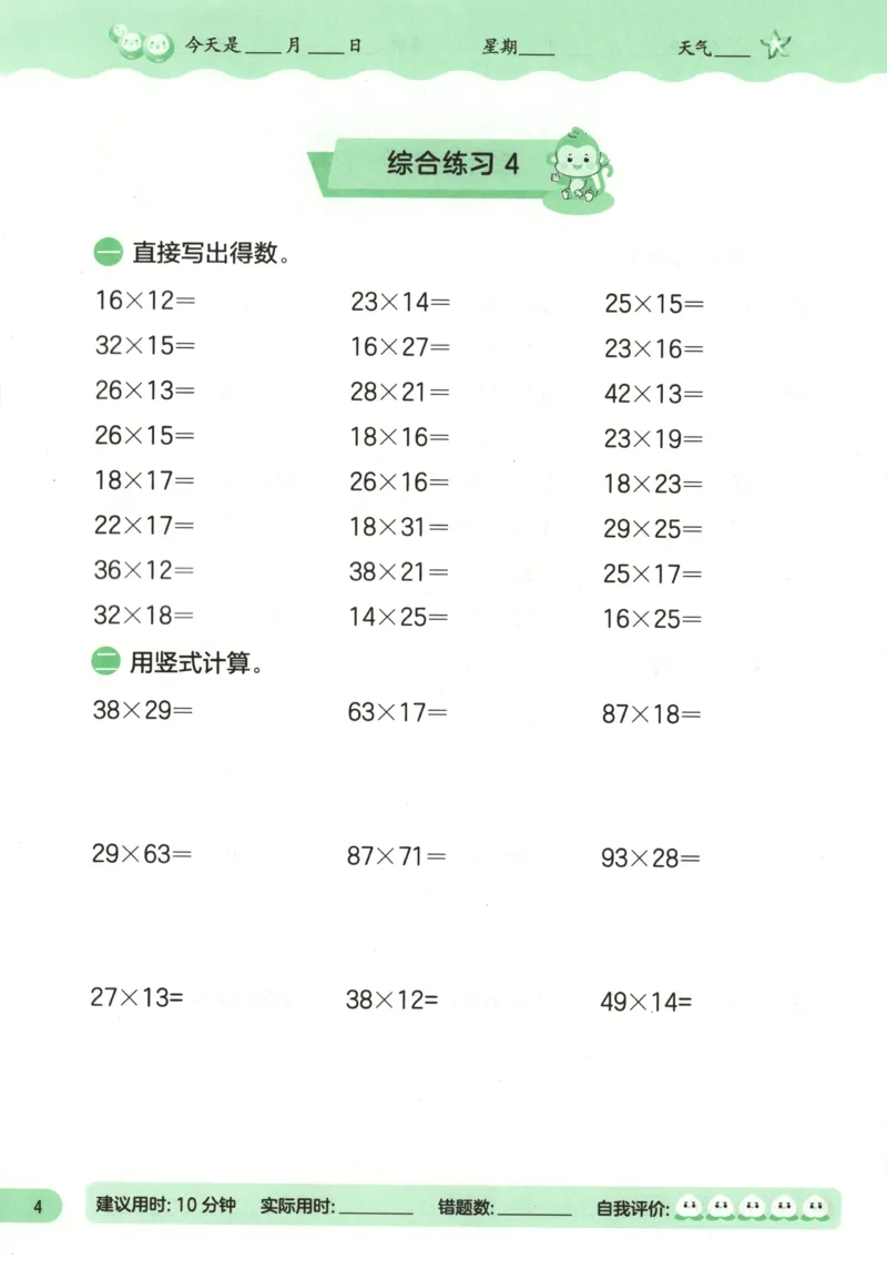 三升四年级数学苏教25版《实验班暑假衔接》_25秋《实验班》系列_25版实验班语数英人教北师大苏教译林《暑假衔接》_实验班暑假衔接苏教25年