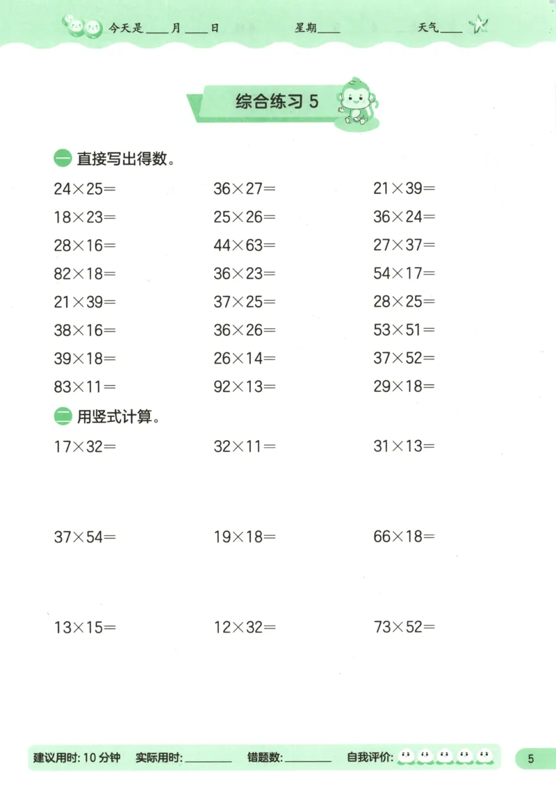 三升四年级数学苏教25版《实验班暑假衔接》_25秋《实验班》系列_25版实验班语数英人教北师大苏教译林《暑假衔接》_实验班暑假衔接苏教25年