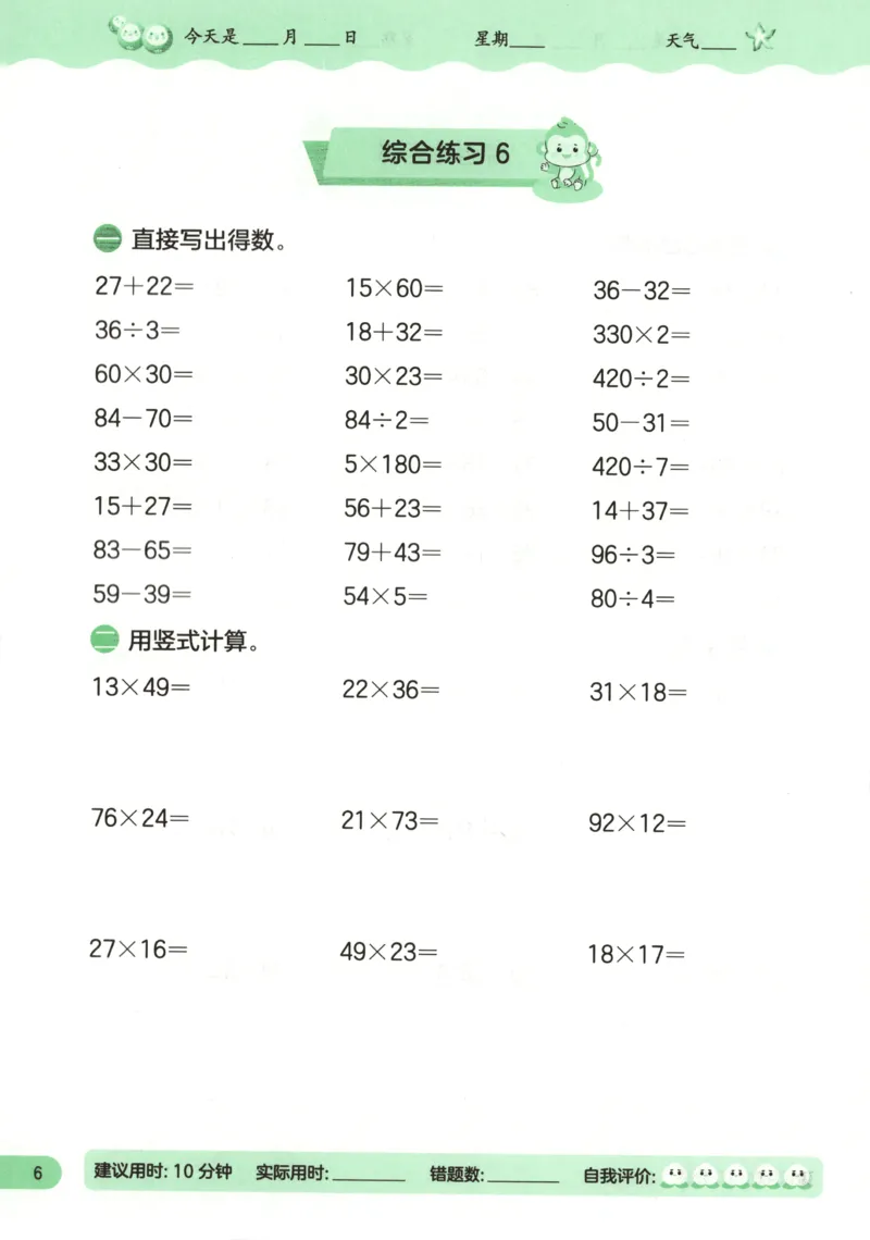 三升四年级数学苏教25版《实验班暑假衔接》_25秋《实验班》系列_25版实验班语数英人教北师大苏教译林《暑假衔接》_实验班暑假衔接苏教25年