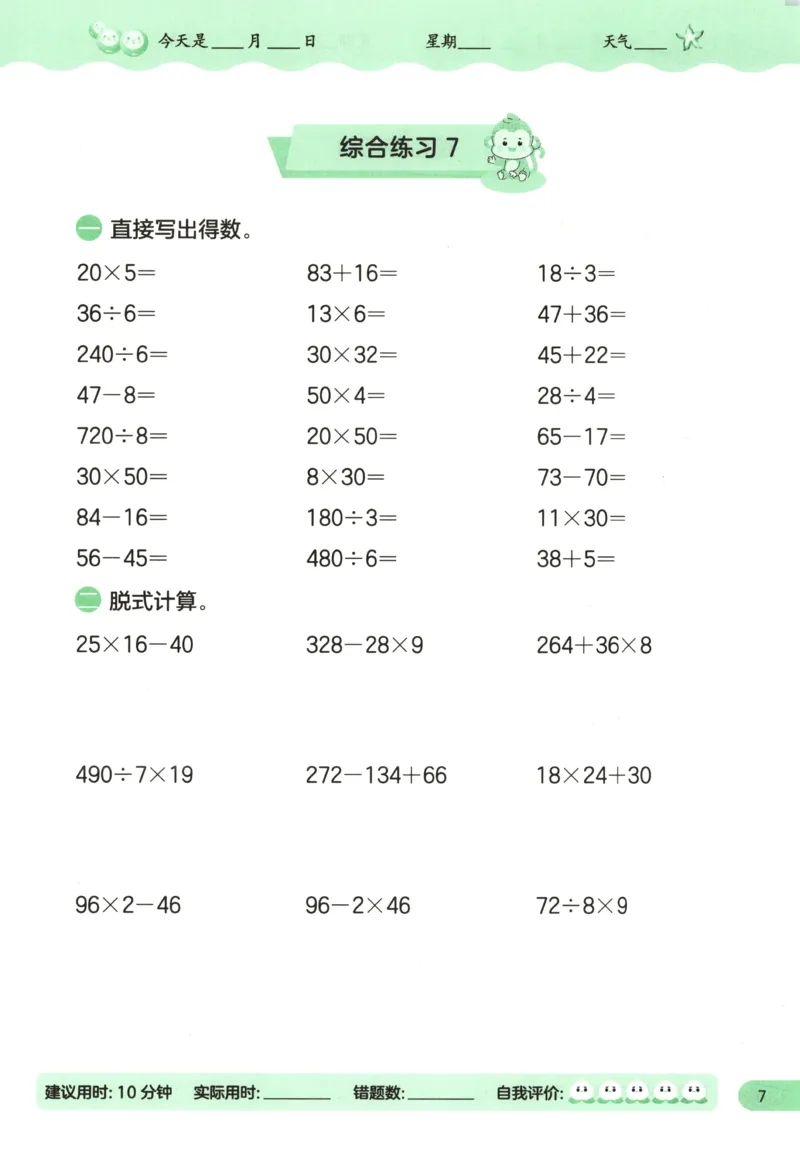 三升四年级数学苏教25版《实验班暑假衔接》_25秋《实验班》系列_25版实验班语数英人教北师大苏教译林《暑假衔接》_实验班暑假衔接苏教25年