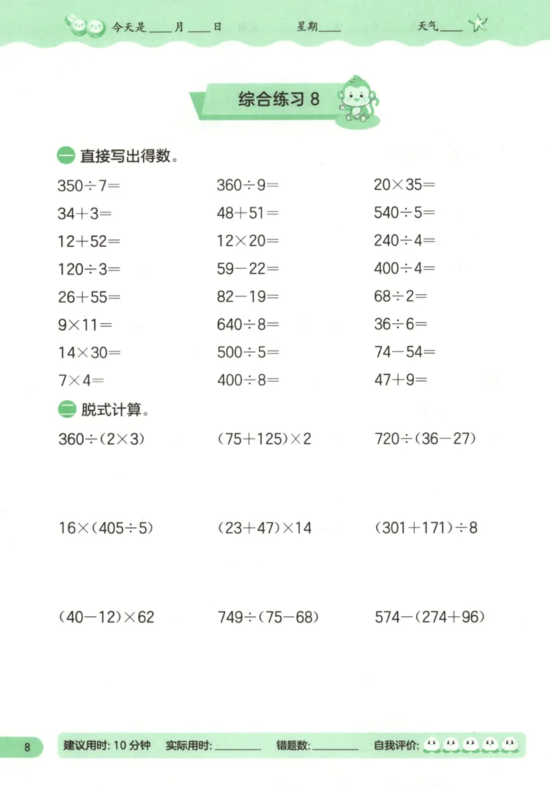 三升四年级数学苏教25版《实验班暑假衔接》_25秋《实验班》系列_25版实验班语数英人教北师大苏教译林《暑假衔接》_实验班暑假衔接苏教25年
