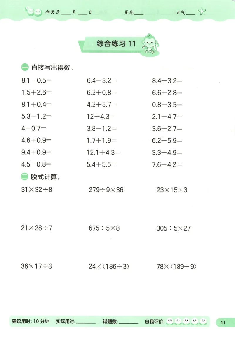 三升四年级数学苏教25版《实验班暑假衔接》_25秋《实验班》系列_25版实验班语数英人教北师大苏教译林《暑假衔接》_实验班暑假衔接苏教25年