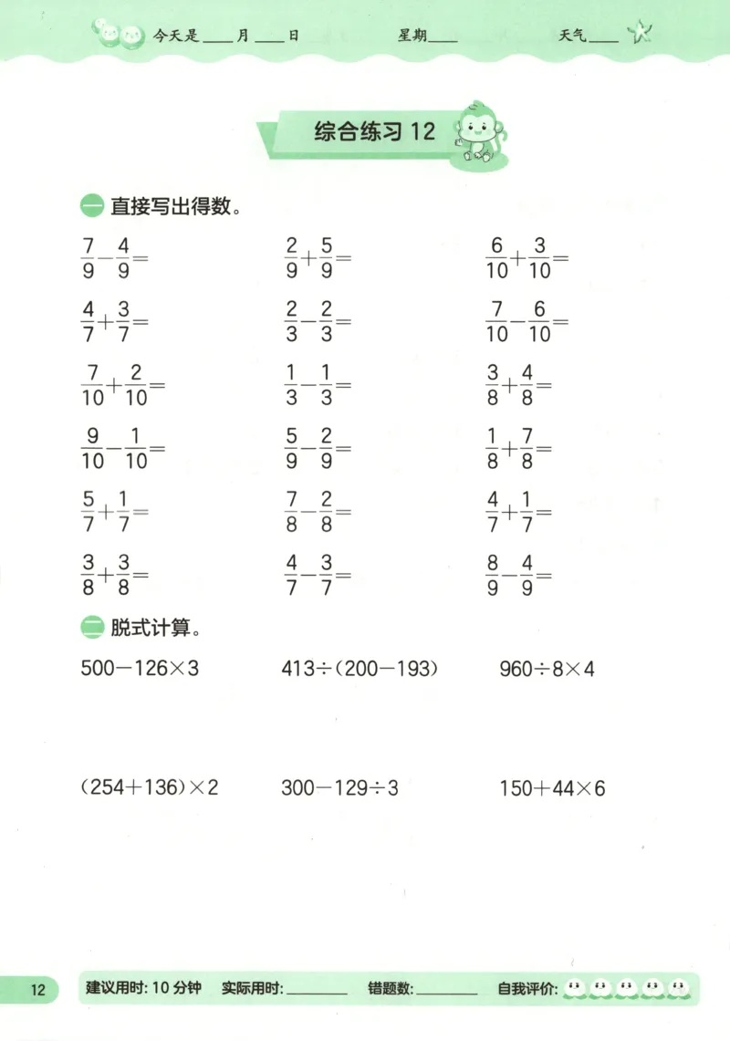 三升四年级数学苏教25版《实验班暑假衔接》_25秋《实验班》系列_25版实验班语数英人教北师大苏教译林《暑假衔接》_实验班暑假衔接苏教25年