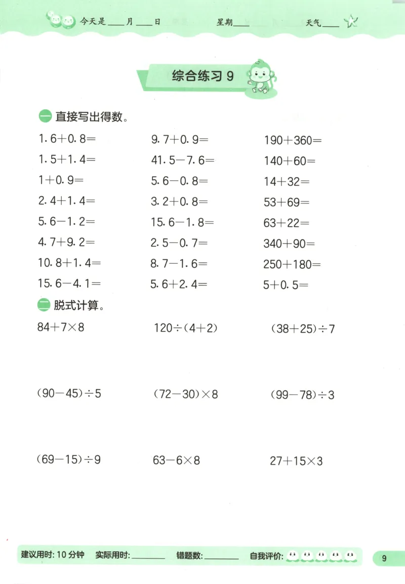 三升四年级数学苏教25版《实验班暑假衔接》_25秋《实验班》系列_25版实验班语数英人教北师大苏教译林《暑假衔接》_实验班暑假衔接苏教25年
