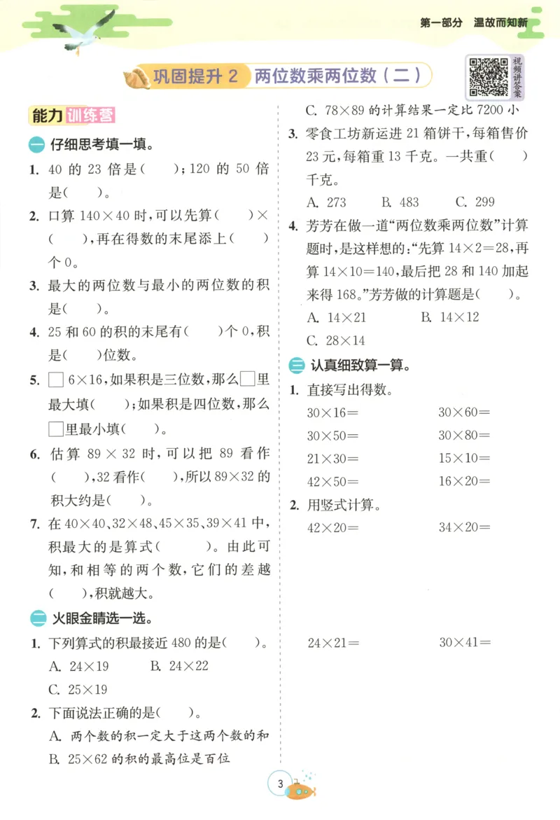 三升四年级数学苏教25版《实验班暑假衔接》_25秋《实验班》系列_25版实验班语数英人教北师大苏教译林《暑假衔接》_实验班暑假衔接苏教25年